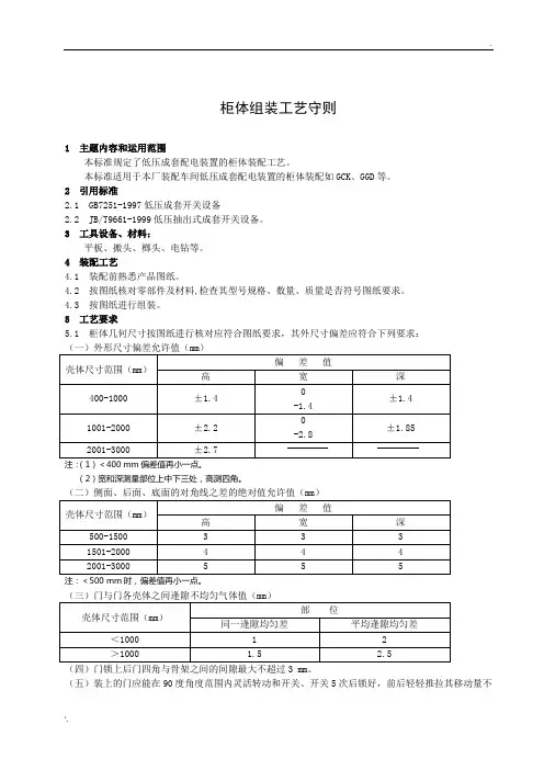低压成套柜体组装工艺守则