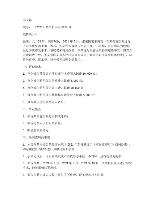 双眼皮失败法律案例(3篇)