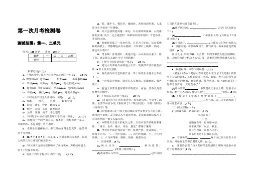 人教版七年级语文上册第一次月考检测卷及答案