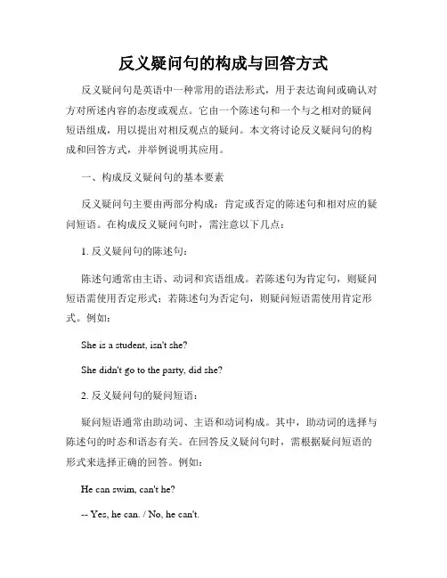反义疑问句的构成与回答方式