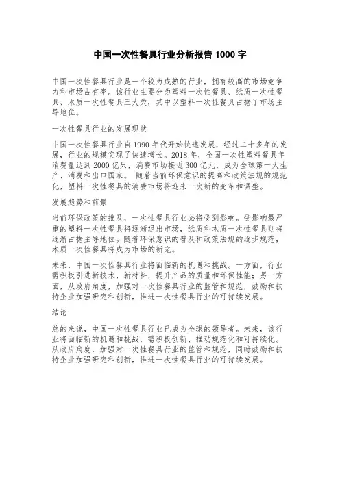 中国一次性餐具行业分析报告