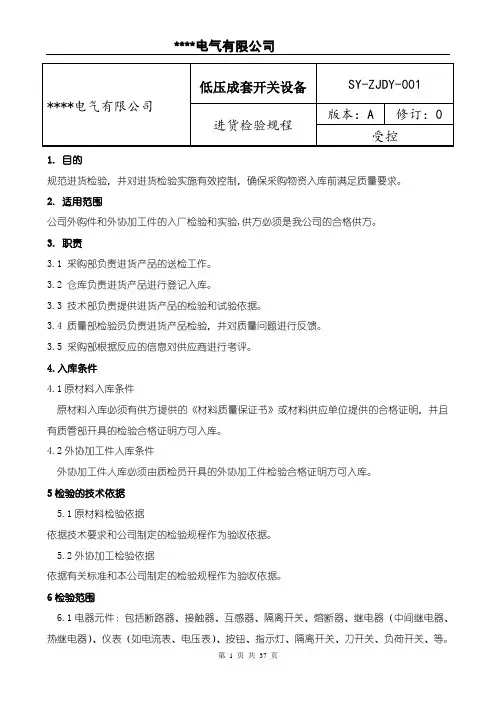 低压元器件入库检验规程