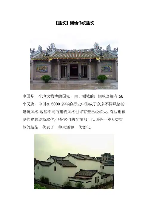 【建筑】潮汕传统建筑