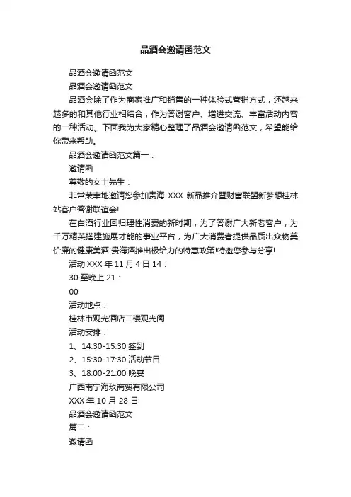 品酒会邀请函范文