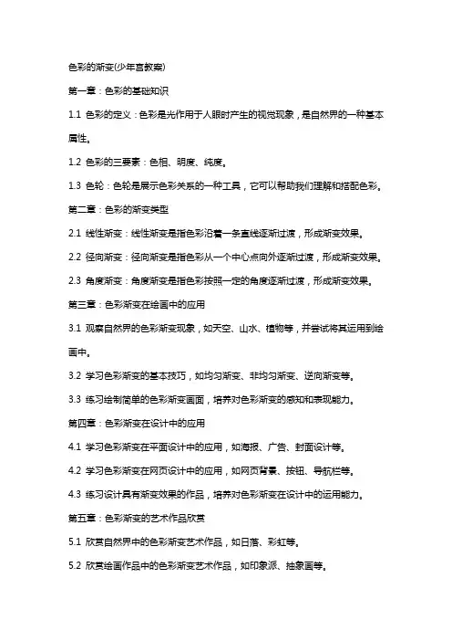 色彩的渐变(少年宫教案)