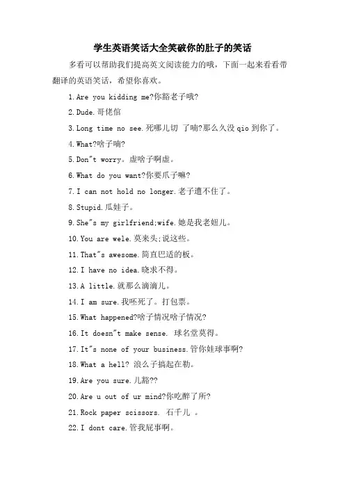 学生英语笑话大全笑破你的肚子的笑话