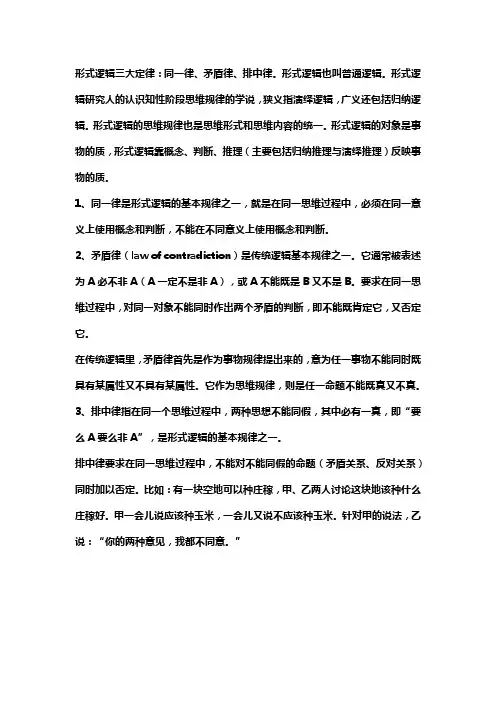 形式逻辑三定律