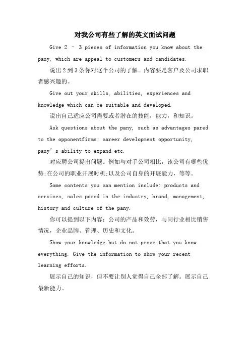 对我公司有些了解的英文面试问题