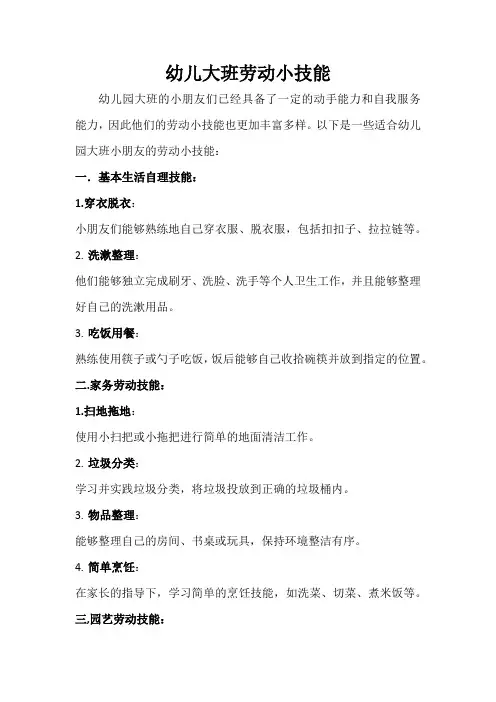 幼儿园大班劳动小技能