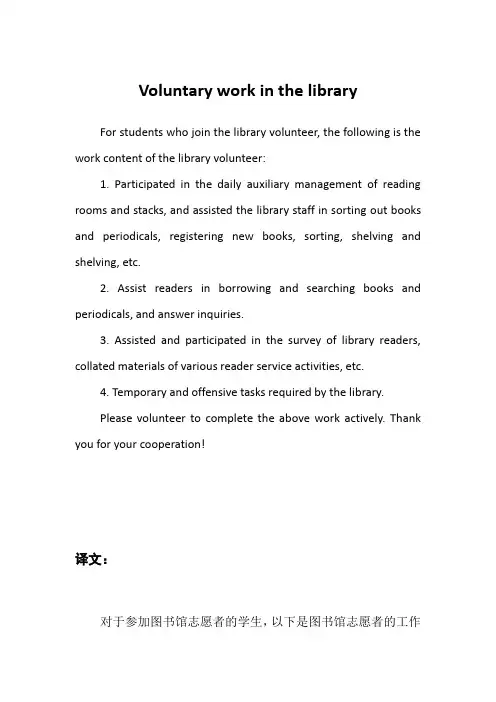 voluntary work in the library英语作文