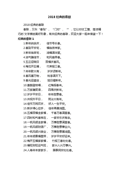 2018经典的春联