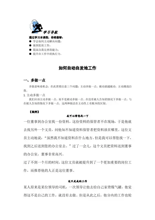 如何发挥个人的性格优势