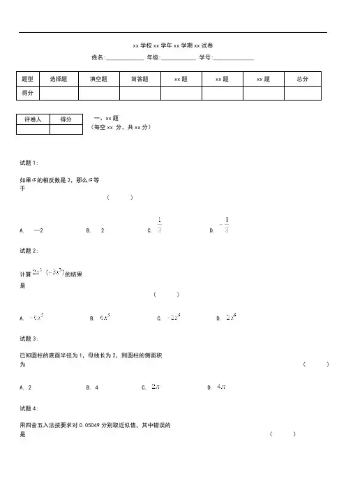 初中数学内蒙古呼和浩特市中考模拟数学考试题及答案[].docx