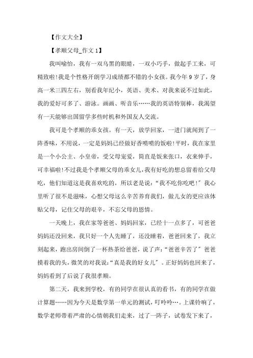 孝顺作文优秀800字高中孝顺作文五篇精选精选