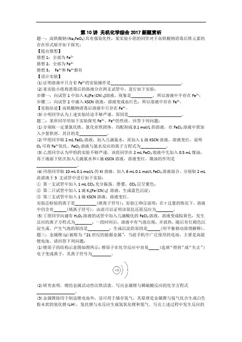 高考总复习课程--2018年高考化学第二轮复习江苏版课后
