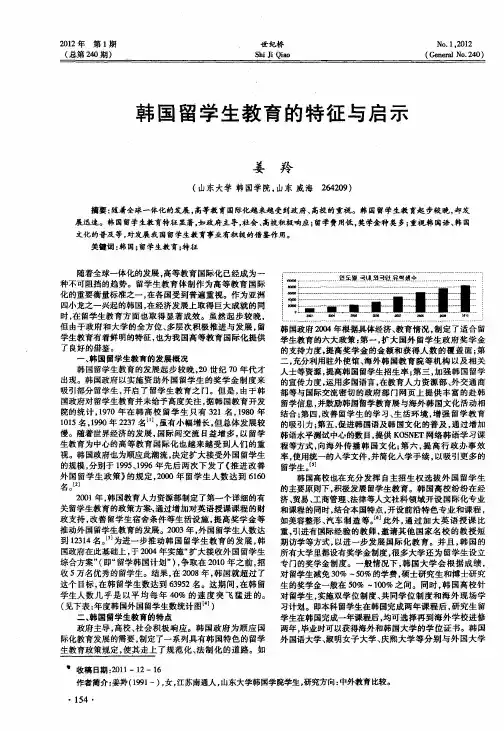 韩国留学生教育的特征与启示
