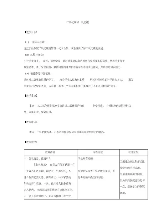 初中化学九年级《二氧化碳和一氧化碳》优秀教学设计