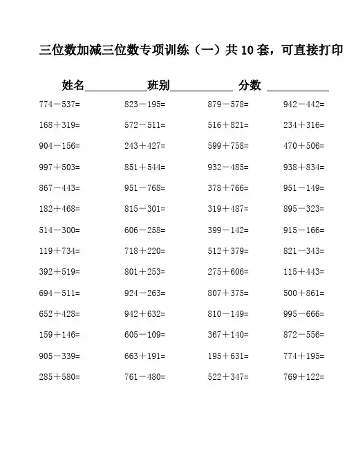 三位数加三位数的加法(含连续进位的) 计算题 大全 (6)