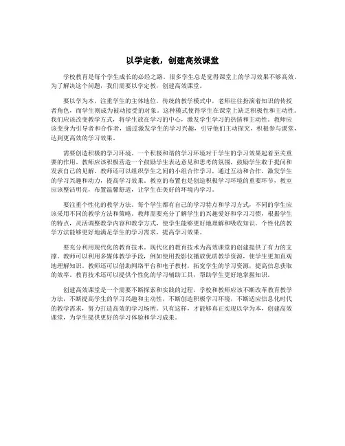 以学定教,创建高效课堂