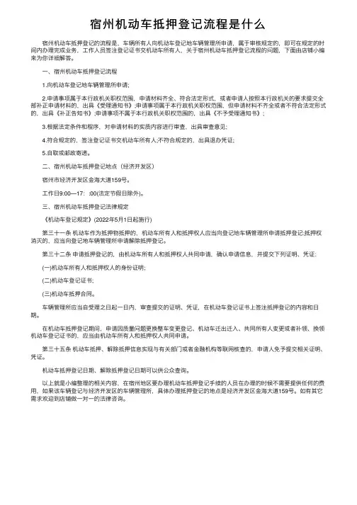 宿州机动车抵押登记流程是什么