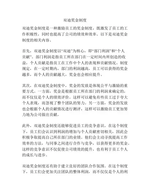 双迪奖金制度