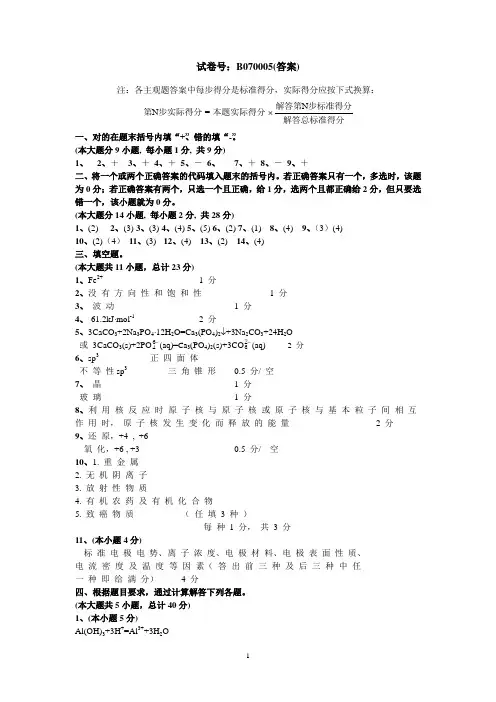 重庆大学大学化学习题答案