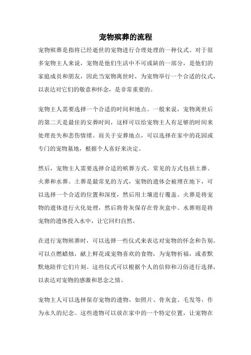 宠物殡葬的流程