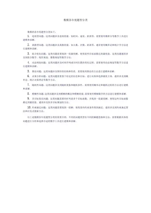 数模各年度题型分类