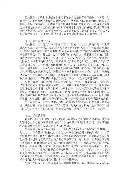 谈对公共管理的认识