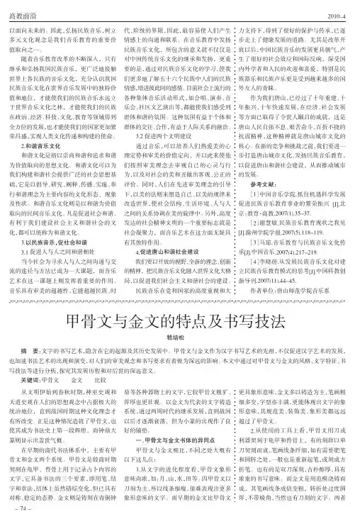 甲骨文与金文的特点及书写技法