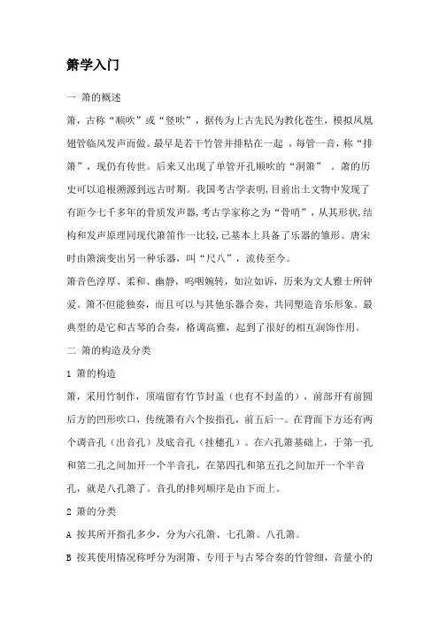 箫学入门
