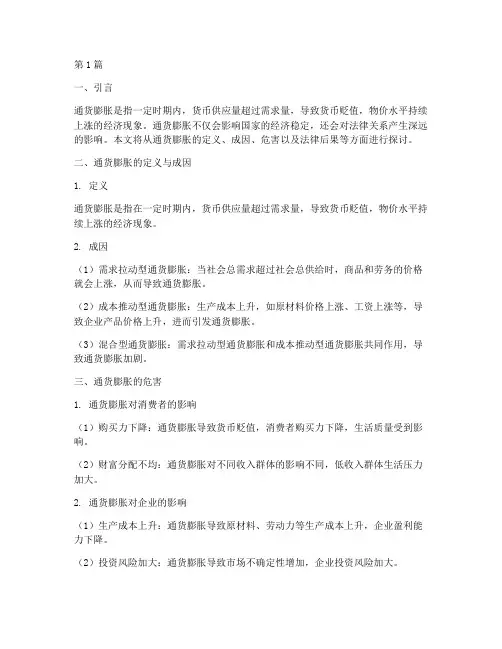 通货膨胀法律后果(3篇)