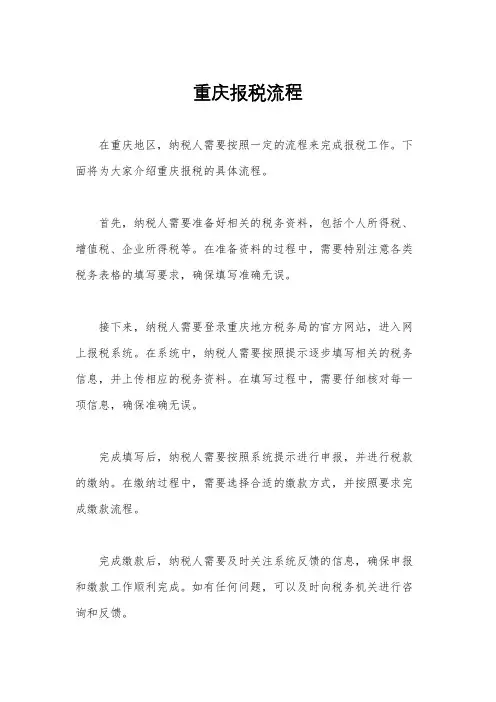 重庆报税流程