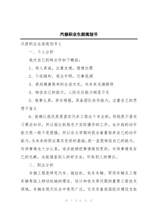 汽修职业生涯规划书