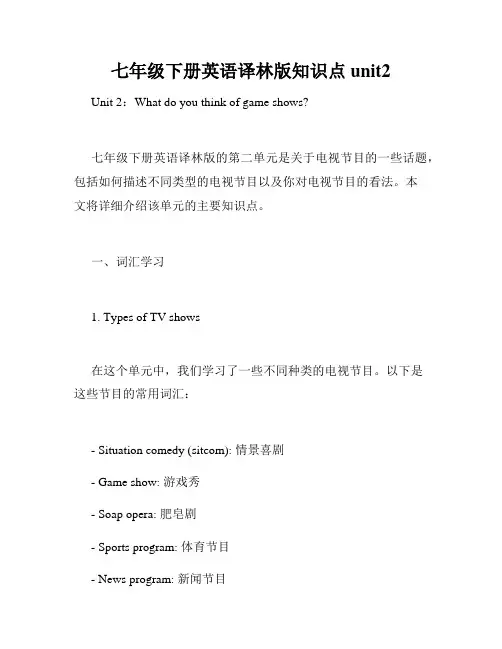 七年级下册英语译林版知识点unit2