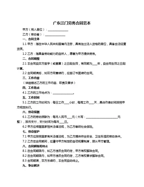 广东江门劳务合同范本