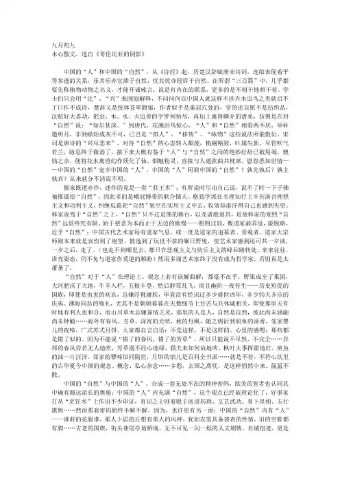 木心散文,选自《哥伦比亚的倒影》