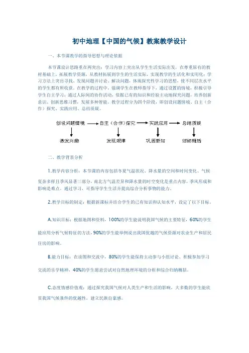 初中地理【中国的气候】教案教学设计