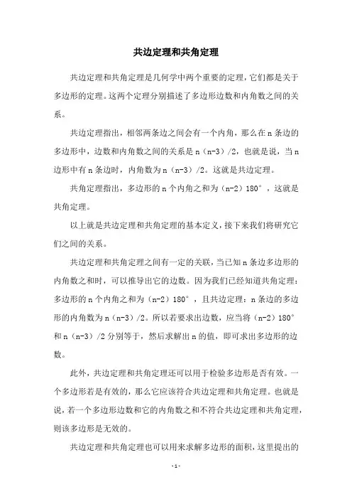 共边定理和共角定理
