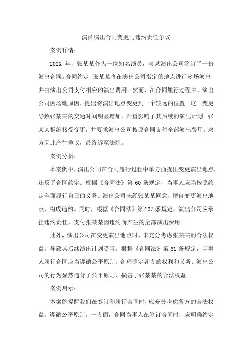 演员演出合同变更与违约责任争议