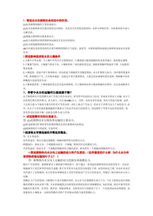 植物生理学简答题整理
