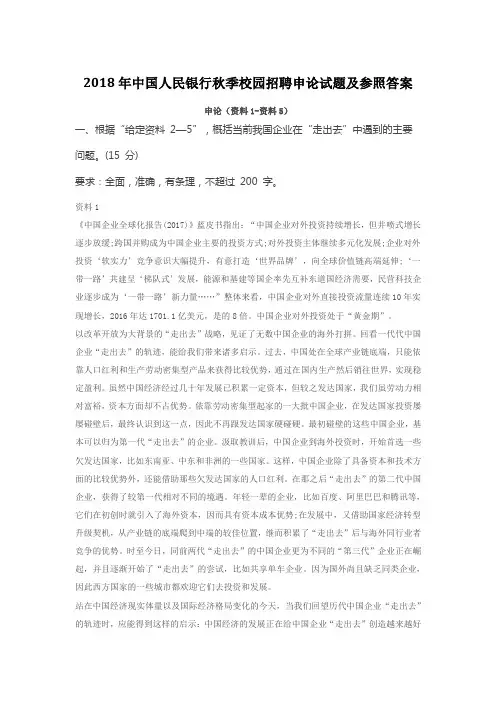 2018年中国人民银行秋季校园招聘申论试题及参照答案