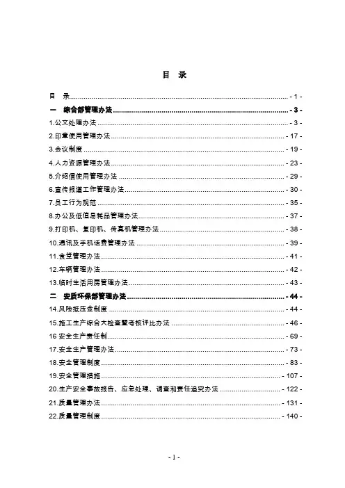 建设工程项目管理办法汇编(保密)