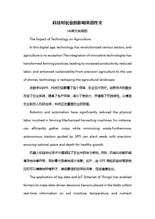 科技对农业的影响英语作文