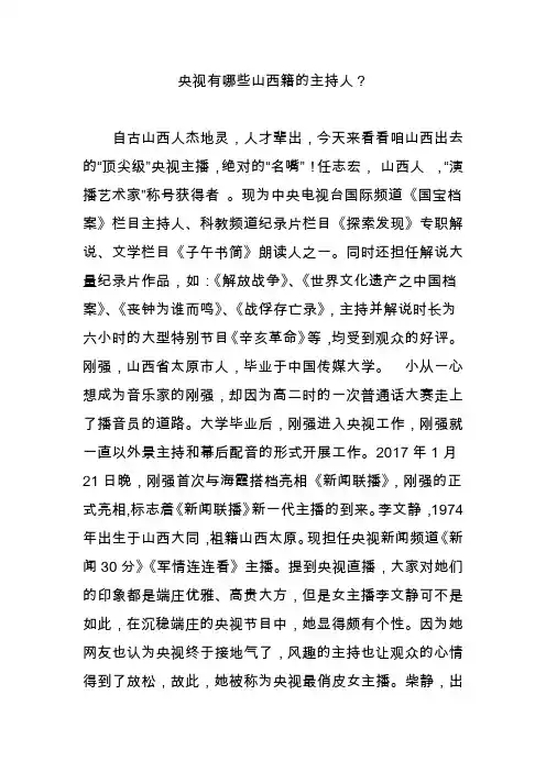 央视有哪些山西籍的主持人