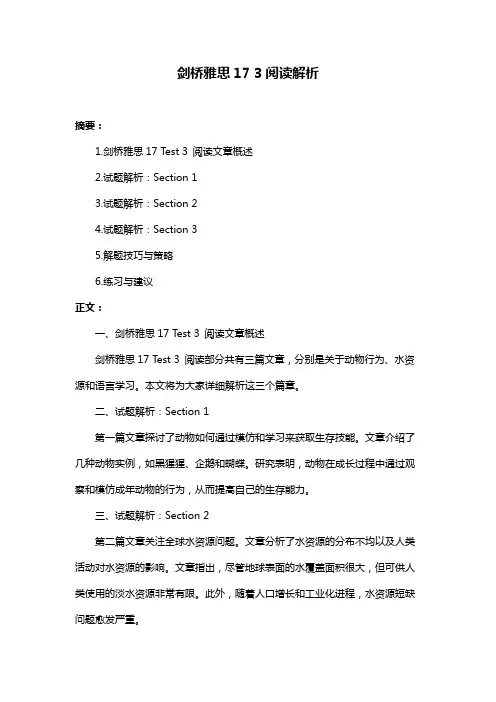 剑桥雅思17 3阅读解析