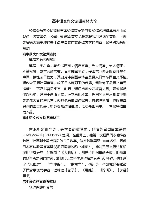 高中语文作文论据素材大全