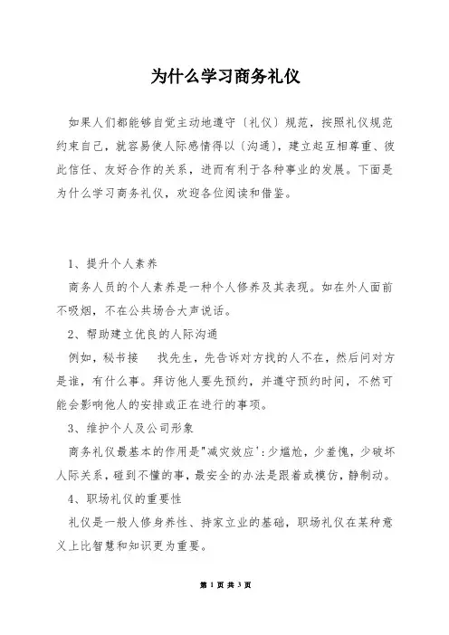 为什么学习商务礼仪