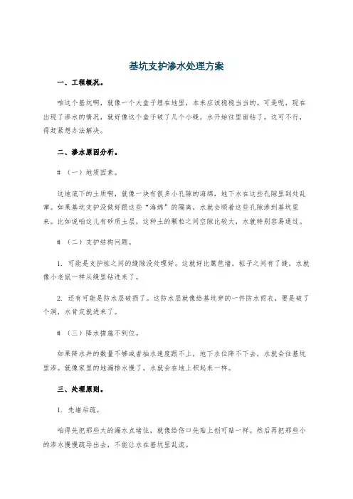 基坑支护渗水处理方案