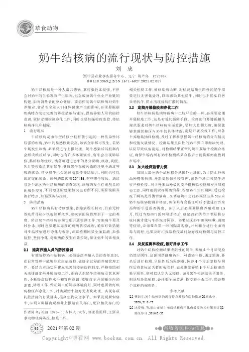 奶牛结核病的流行现状与防控措施